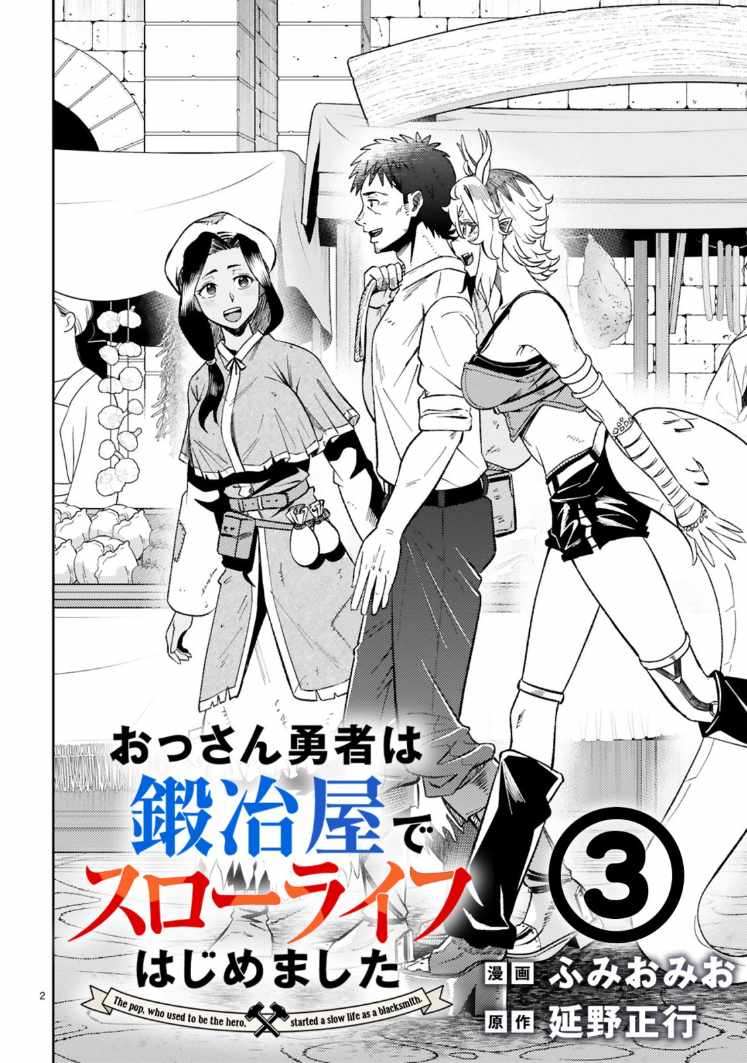 Ossan Yuusha wa Kajiya de Slow Life Hajimemashita Chapter 3 3